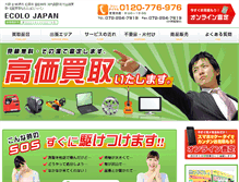 Tablet Screenshot of ecolo-japan.com